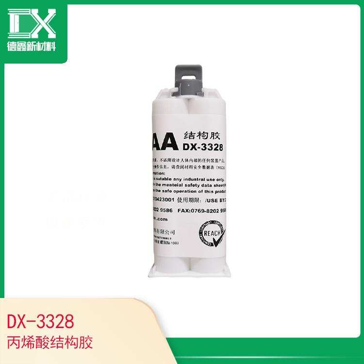DX-3328丙烯酸結(jié)構(gòu)膠