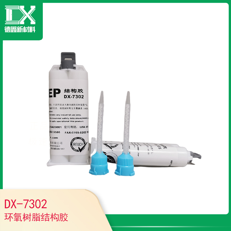 DX-7302環(huán)氧樹脂結(jié)構(gòu)膠