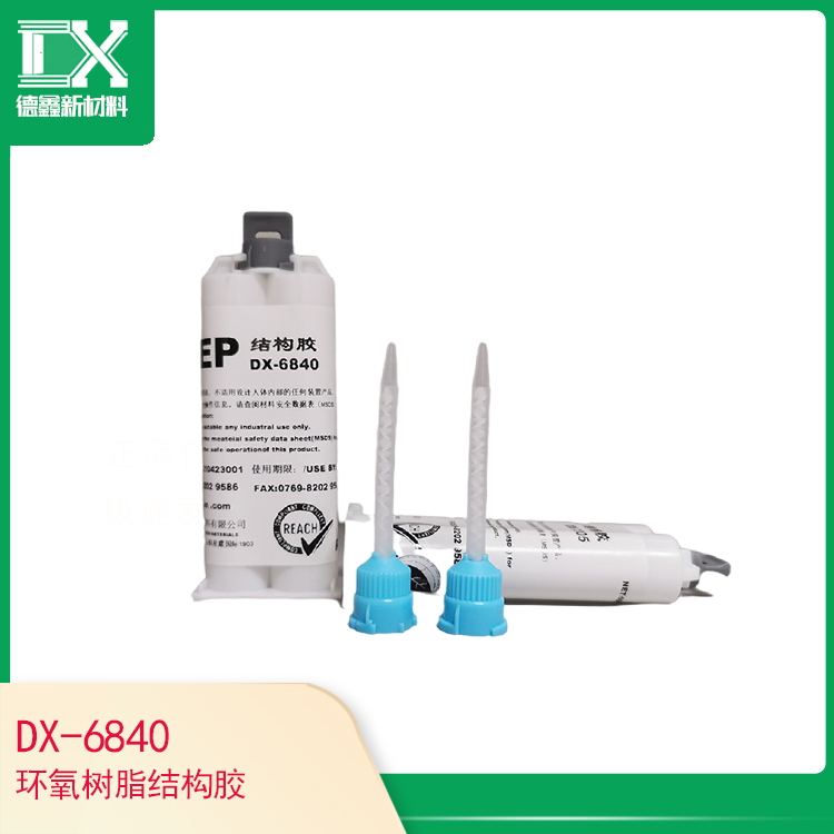 DX-6840環(huán)氧樹脂結(jié)構(gòu)膠